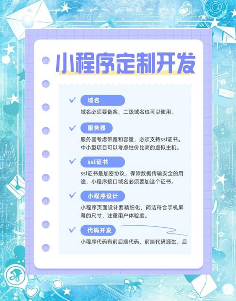 临泉小程序开发